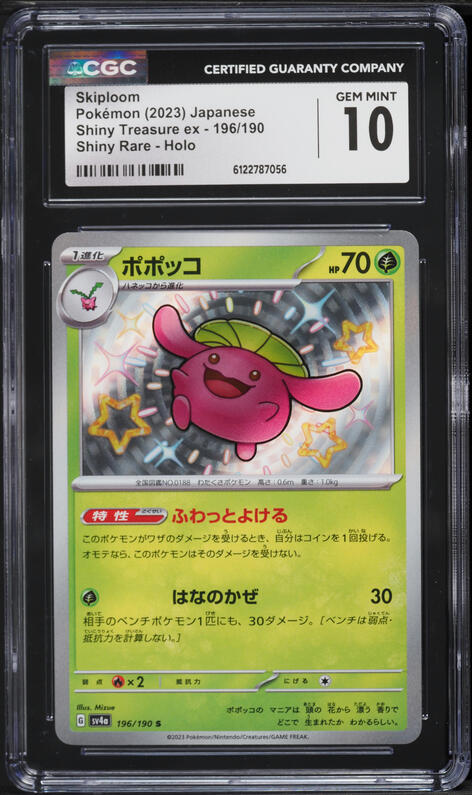 2021 Pokemon Japanese Sword & Shield VMAX Climax CHR Flaaffy #194