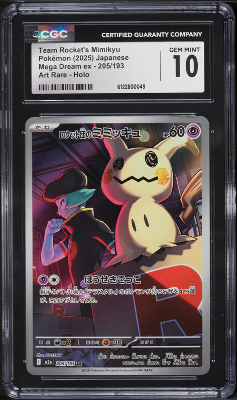 2021 Pokemon Japanese Sword & Shield VMAX Climax CHR Flaaffy #194