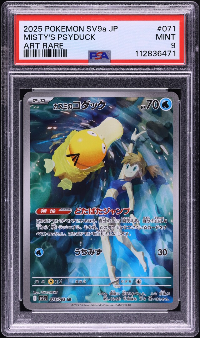 2025 Pokemon Japanese SV Heat Wave Arena AR Misty's Psyduck #71 PSA 9 MINT