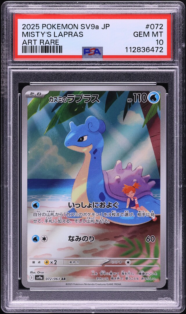 2025 Pokemon Japanese SV Heat Wave Arena AR Misty's Lapras #72 PSA 10 GEM MINT