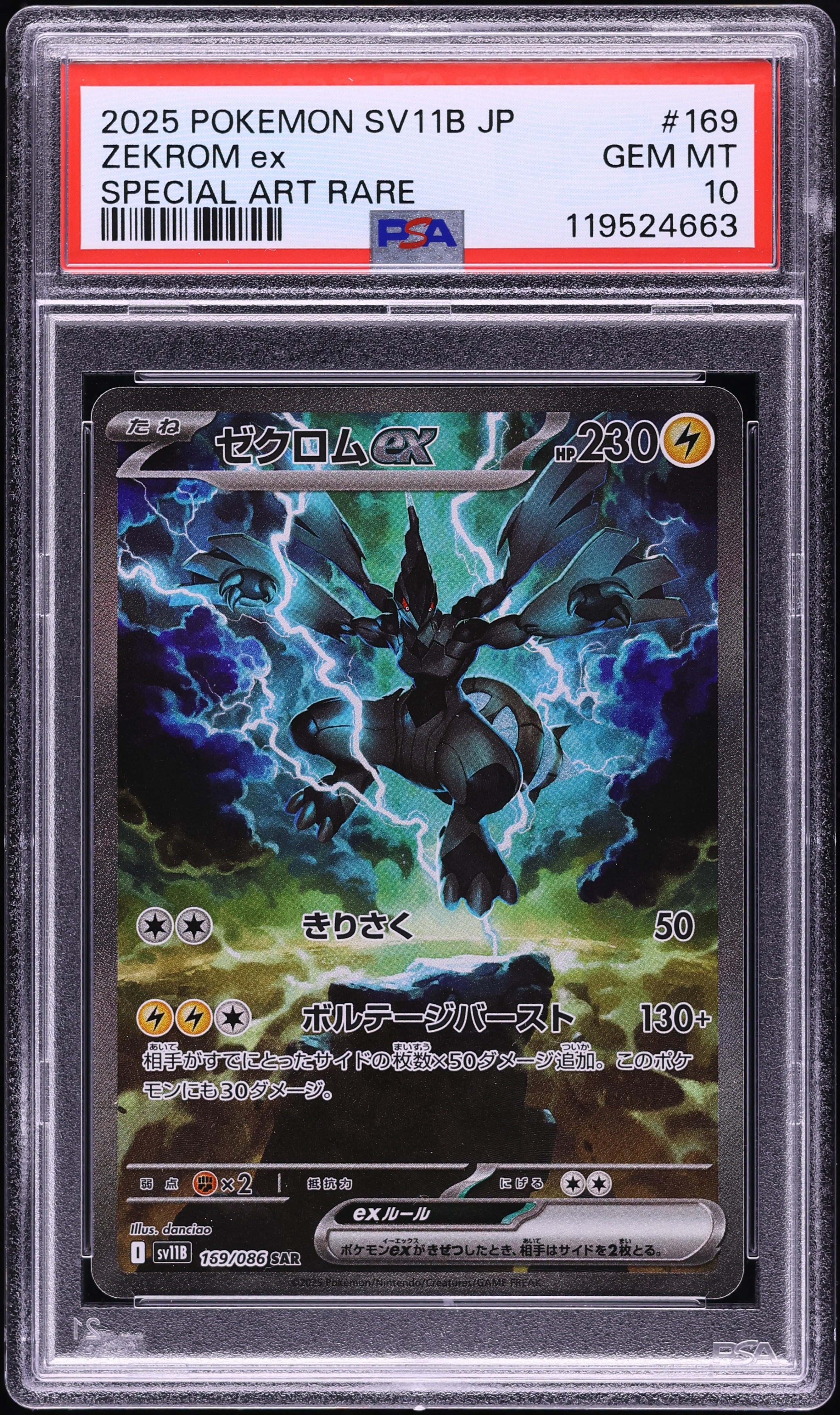 2025 POKEMON SV9 ボーマンダ ex SAR PSA10 2025 POKEMON SV9 ボーマンダ ex SAR PSA10 - メルカリ