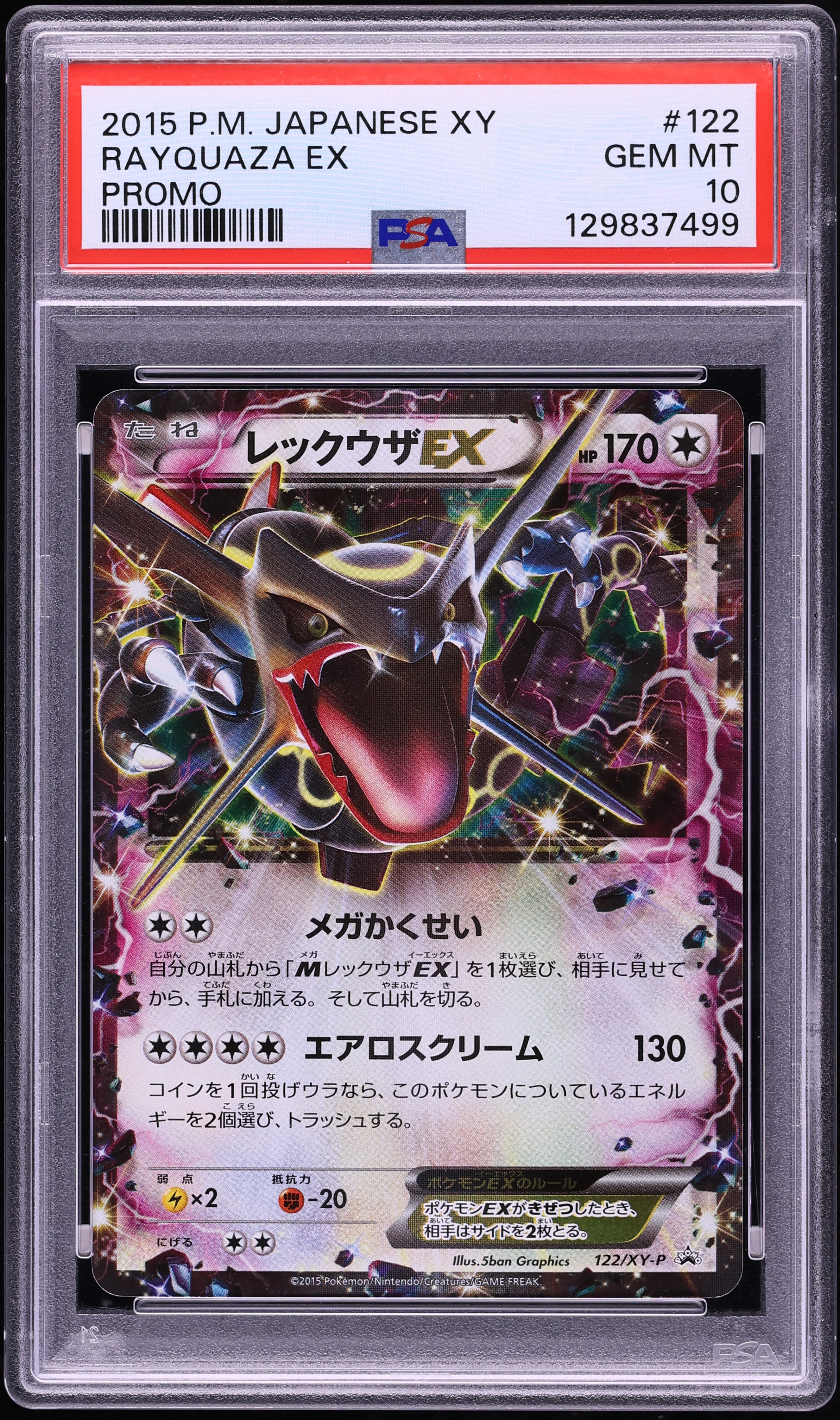 2015 Pokemon Japanese XY Promo Emerald Break Chance Rayquaza EX #122 PSA 10 GEM MINT