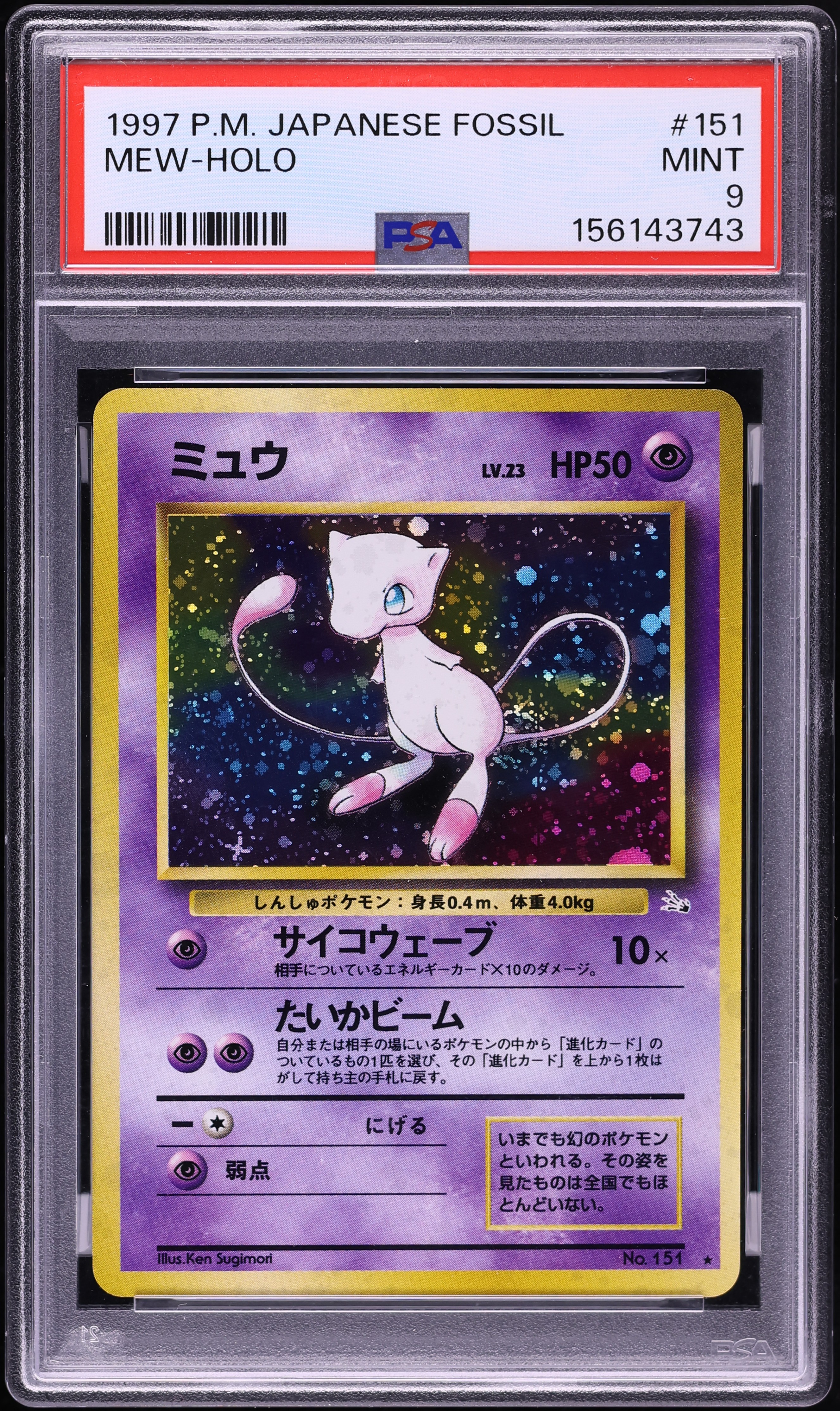 1997 Pokemon Japanese Fossil Holo Mew #151 PSA 9 MINT