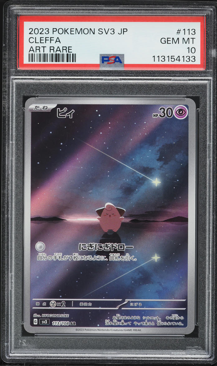 2023 Pokemon Japanese Scarlet & Violet Ruler Of The Black Flame AR Cleffa #113 PSA 10 GEM MINT
