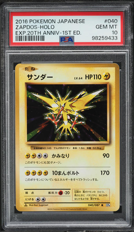 ポチタ　PSA10 PSA 10 GEM MINT Pikachu 054/049 CHR SM11B Dream League