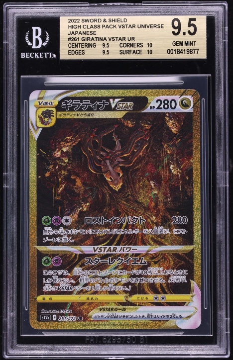 2022 Pokemon Japanese Sword & Shield VSTAR Universe Gold Rare Giratina VSTAR #261 BGS 9.5 GEM