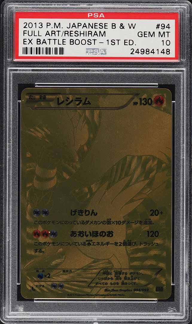 2013 Pokemon Japanese BW EX Battle Boost 1st Edition Full Art Reshiram #94 PSA 10 GEM MINT