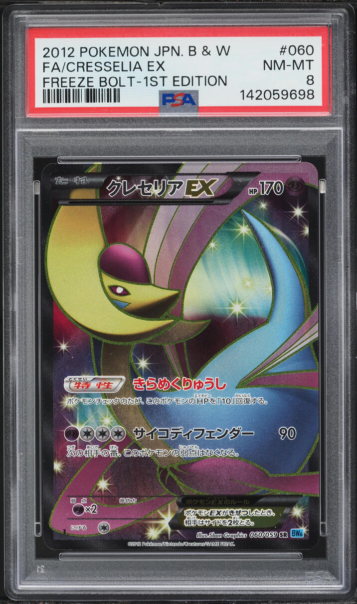 2012 Pokemon Japanese Black & White Freeze Bolt 1st Edition Full Art Cresselia EX #60 PSA 8