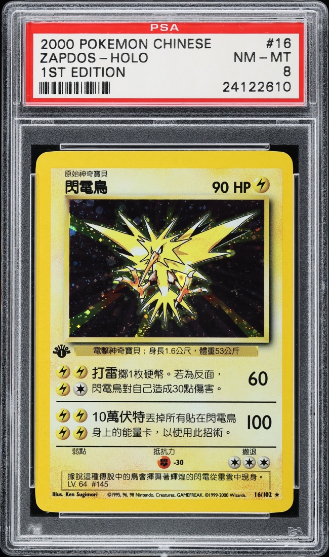 2000 Pokemon Chinese Base Set 1st Edition Holo Zapdos #16 PSA 8 NM-MT