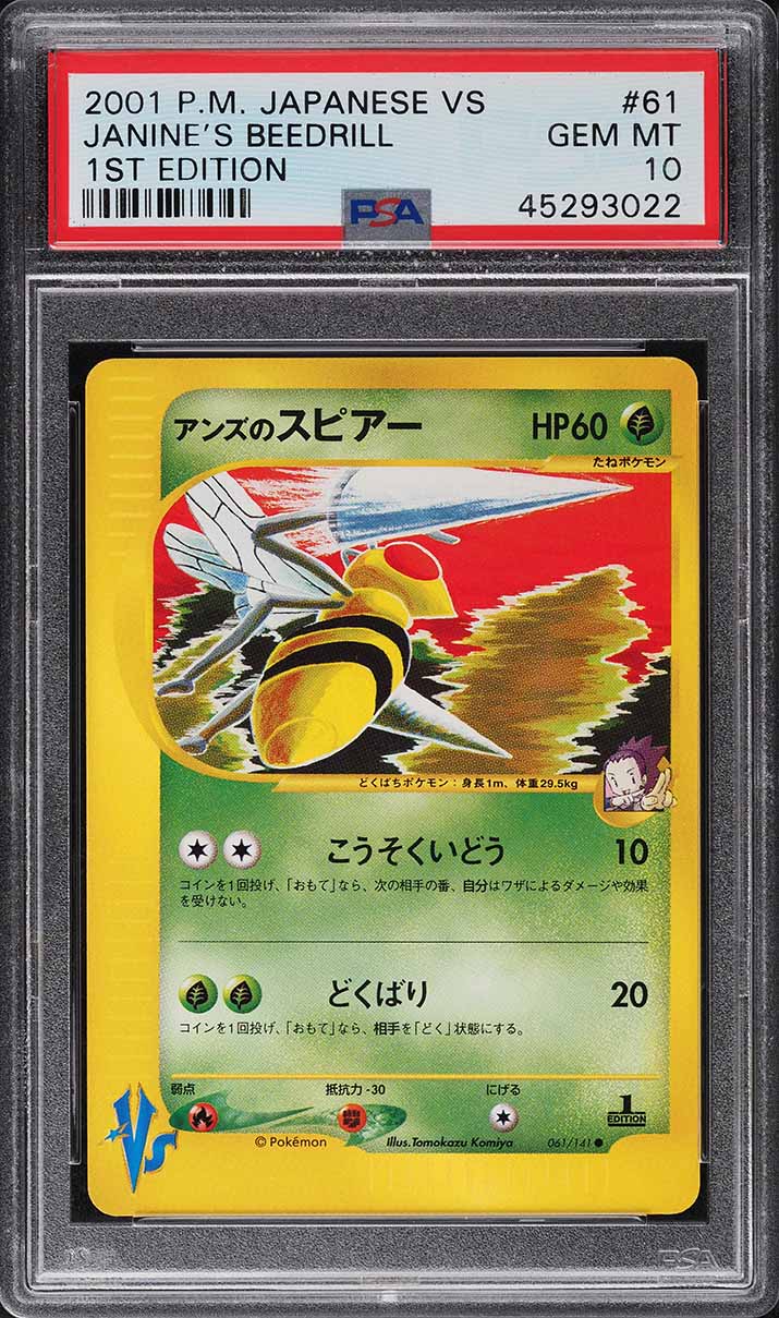 PSA10 イツキのナッシー　ポケモン　VS 2001 A716 ポケモン Vsカード イツキのルージュラ イツキのナッシー