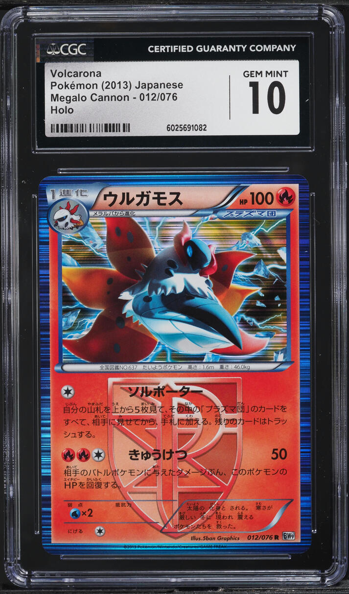 2013 Pokemon Japanese BW Megalo Cannon Holo Volcarona #12 CGC 10 GEM MINT