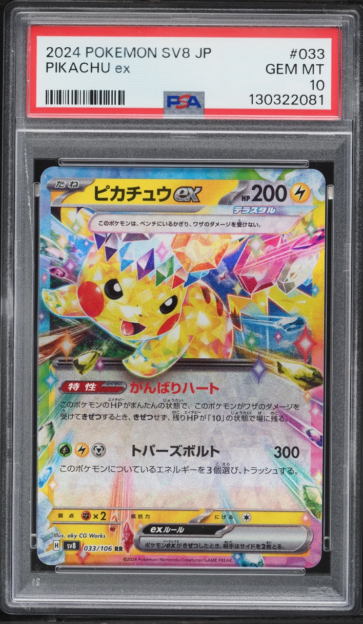 2024 Pokemon Japanese SV Super Electric Breaker Holo Pikachu Ex #33 PSA 10 GEM MINT