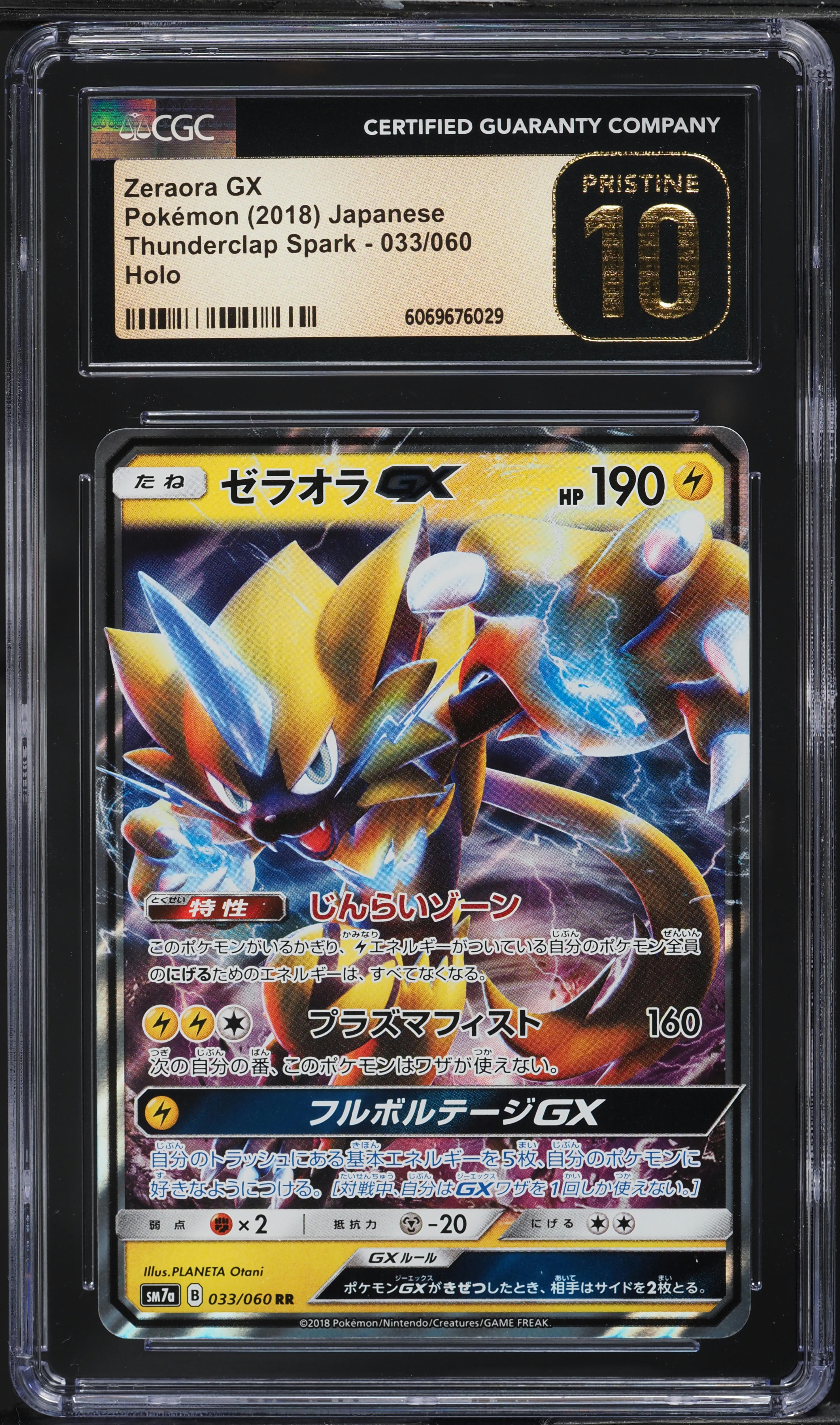 2018 Pokemon Japanese SM Thunderclap Spark Zeraora GX #33