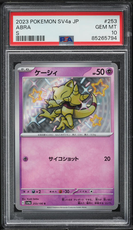 2024 Pokemon Japanese SV Super Electric Breaker Pikachu ex #33 PSA