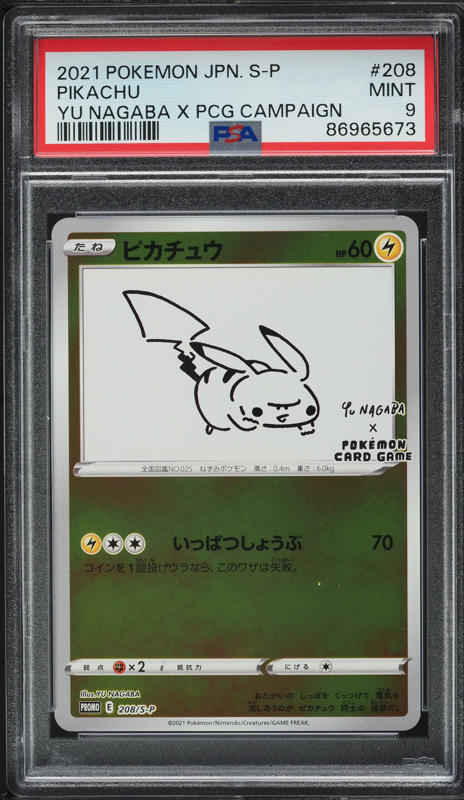 ピカチュウ 2021年 YU NAGABA x PCGキャンペーン GEM MT 2021 Pokemon Japanese SWSH Promo Yu Nagaba X PCG Campaign Pikachu