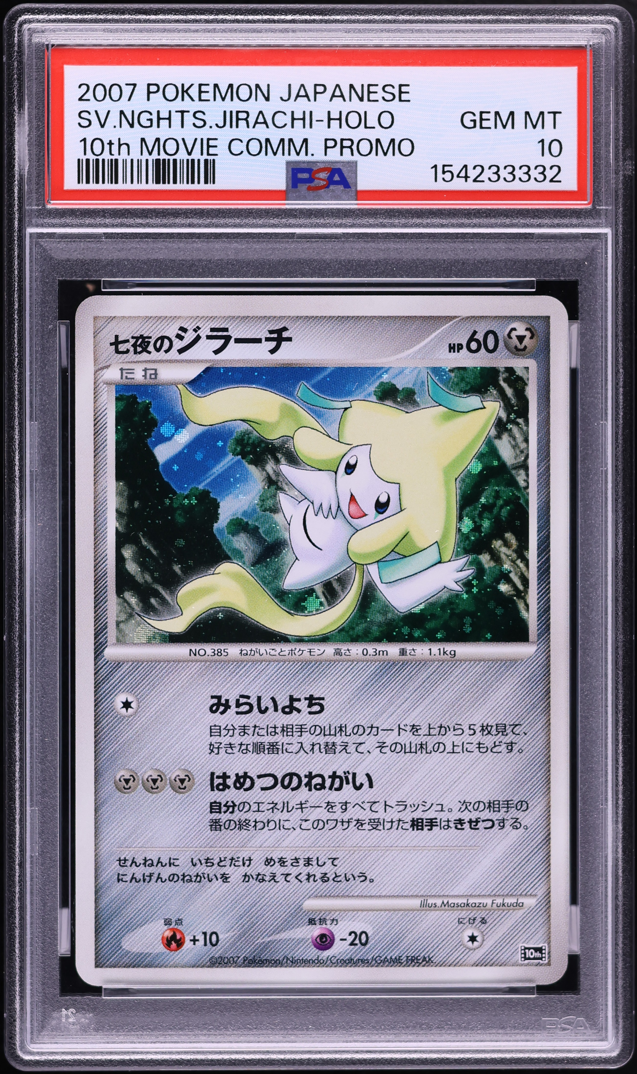 2007 Pokemon Japanese 10th Movie Commemoration Promo Holo Seven Nights Jirachi PSA 10 GEM MINT