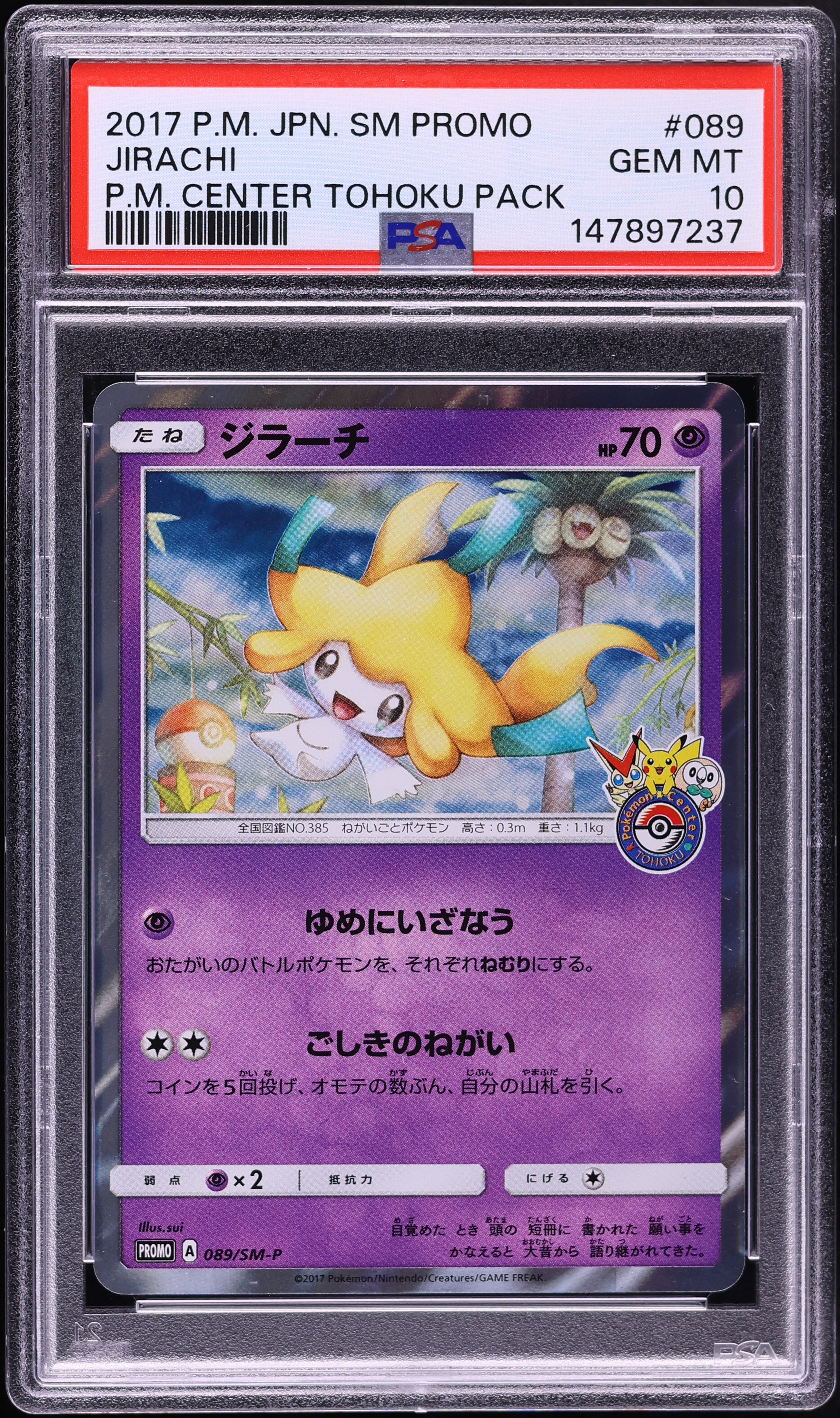 2017 Pokemon Japanese Sun & Moon Promo Center Tohoku Holo Jirachi #89 PSA 10 GEM MINT