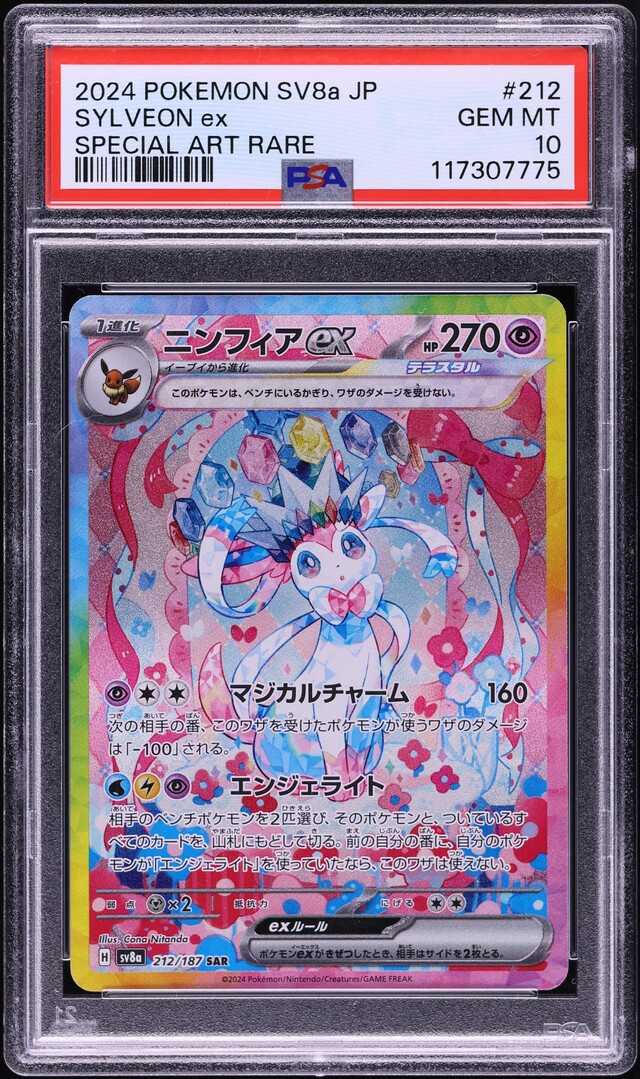 2024 Pokemon Japanese SV Terastal Fest Ex SAR Sylveon EX #212 PSA 10 GEM MINT