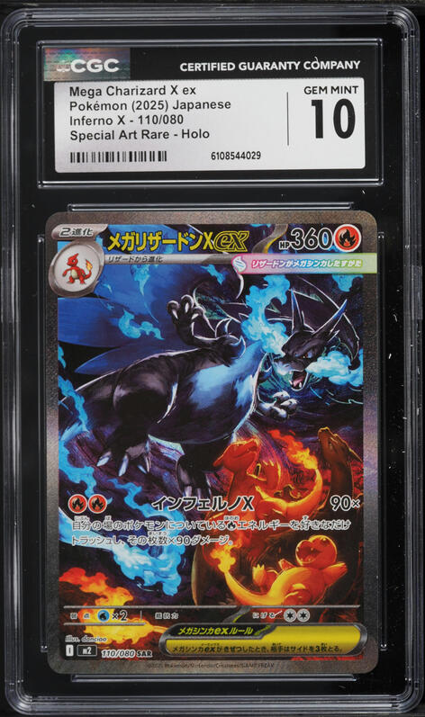 2025 ポケモンカード MEGA CHARIZARD X ex #013 2025 ポケモンカード