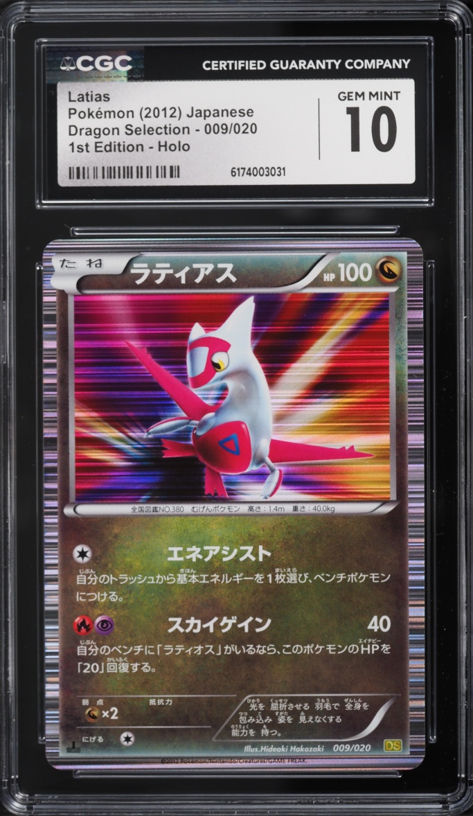 2012 Pokemon Japanese BW Dragon Selection 1st Edition Holo Latias #9 CGC 10 GEM MINT