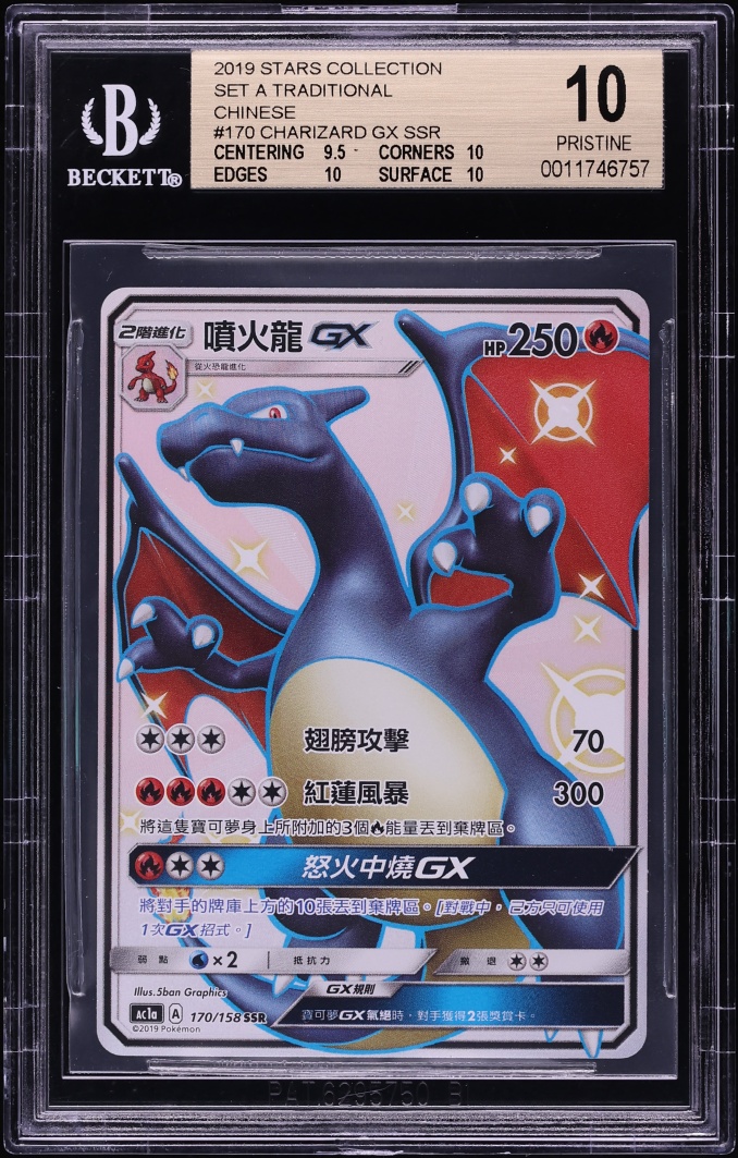 2019 Pokemon Chinese SM All Stars Set A Full Art Shiny Charizard GX #170 BGS 10 PRISTINE