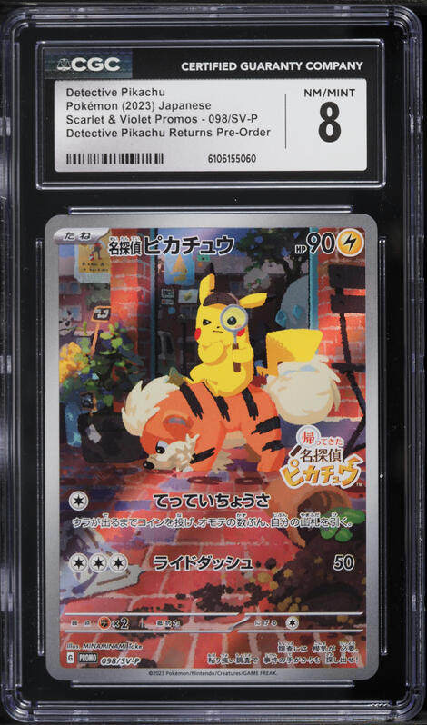 2023 Pokemon Japanese SV Promo Pre Order Full Art Detective