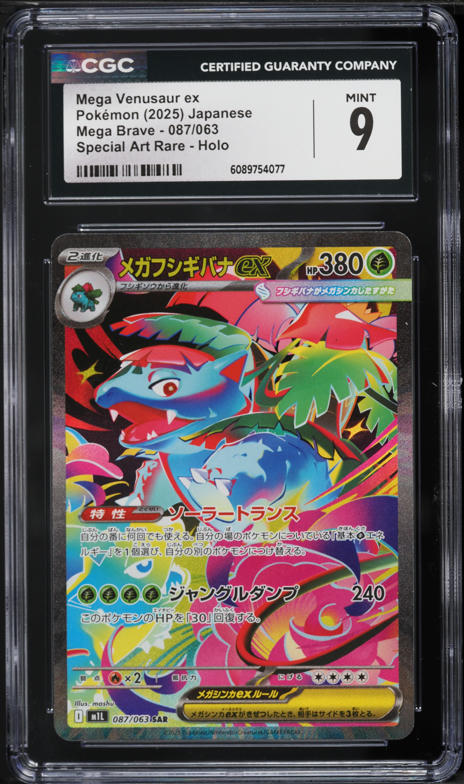 PSA10 2枚セット！2025 MEGA VENUSAUR ex SPECI 2025 Pokemon Japanese Mega Brave Special Art Rare Mega Venusaur EX