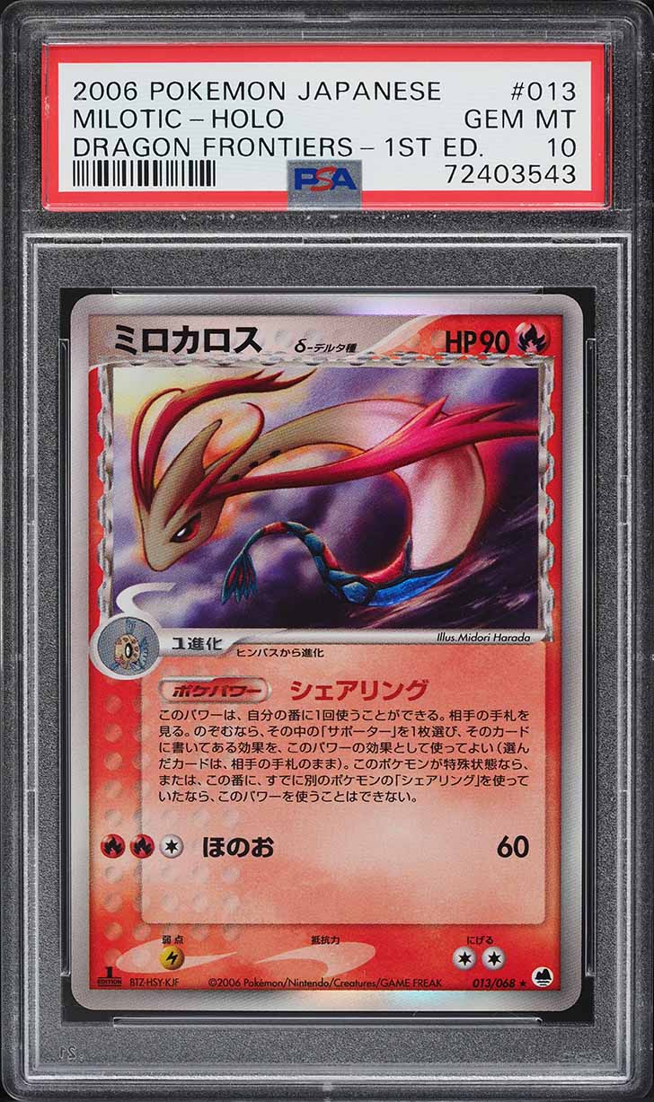 2006 Pokemon Japanese Dragon Frontiers 1st Edition Holo Milotic #13 PSA 10 GEM