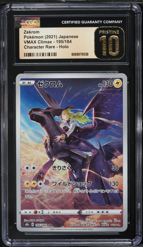 ポケモン ゼクロム PSA10VMAX CLIMAX PSA 10 Zekrom CHR 195/184 s8b VMAX CLIMAX Character Rare