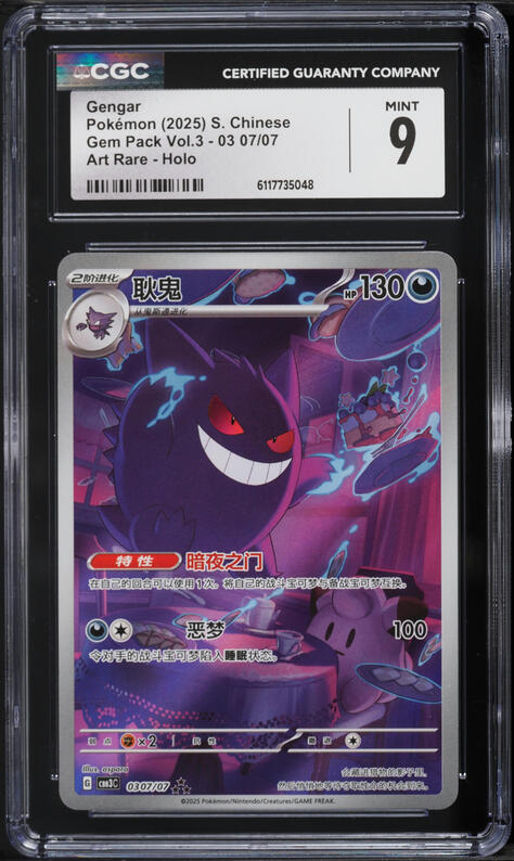 2025 Pokemon Chinese Scarlet & Violet Gem Pack Vol. 3 Full Art