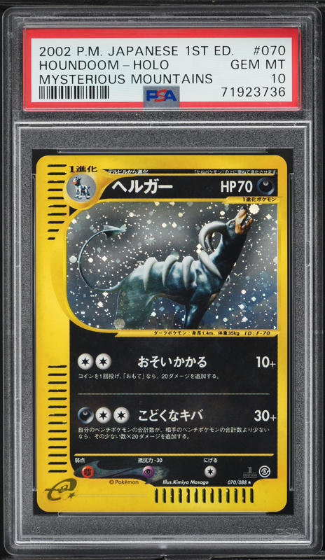 KONAMI - エリア　20th psa10 ZOIDS FZ-022 Ultimate SEISMO SEISMOSAURUS CIMERA JAPAN OPEN