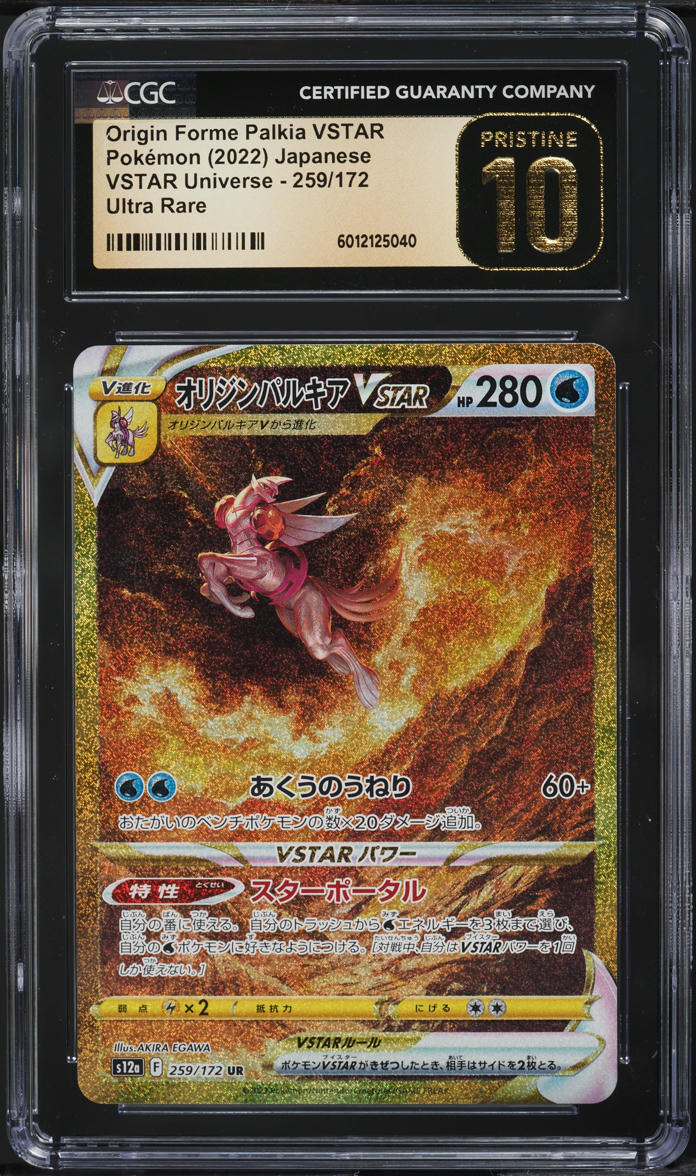 2022 Pokemon Japanese SWSH VSTAR Universe Origin Forme Palkia VSTAR ...