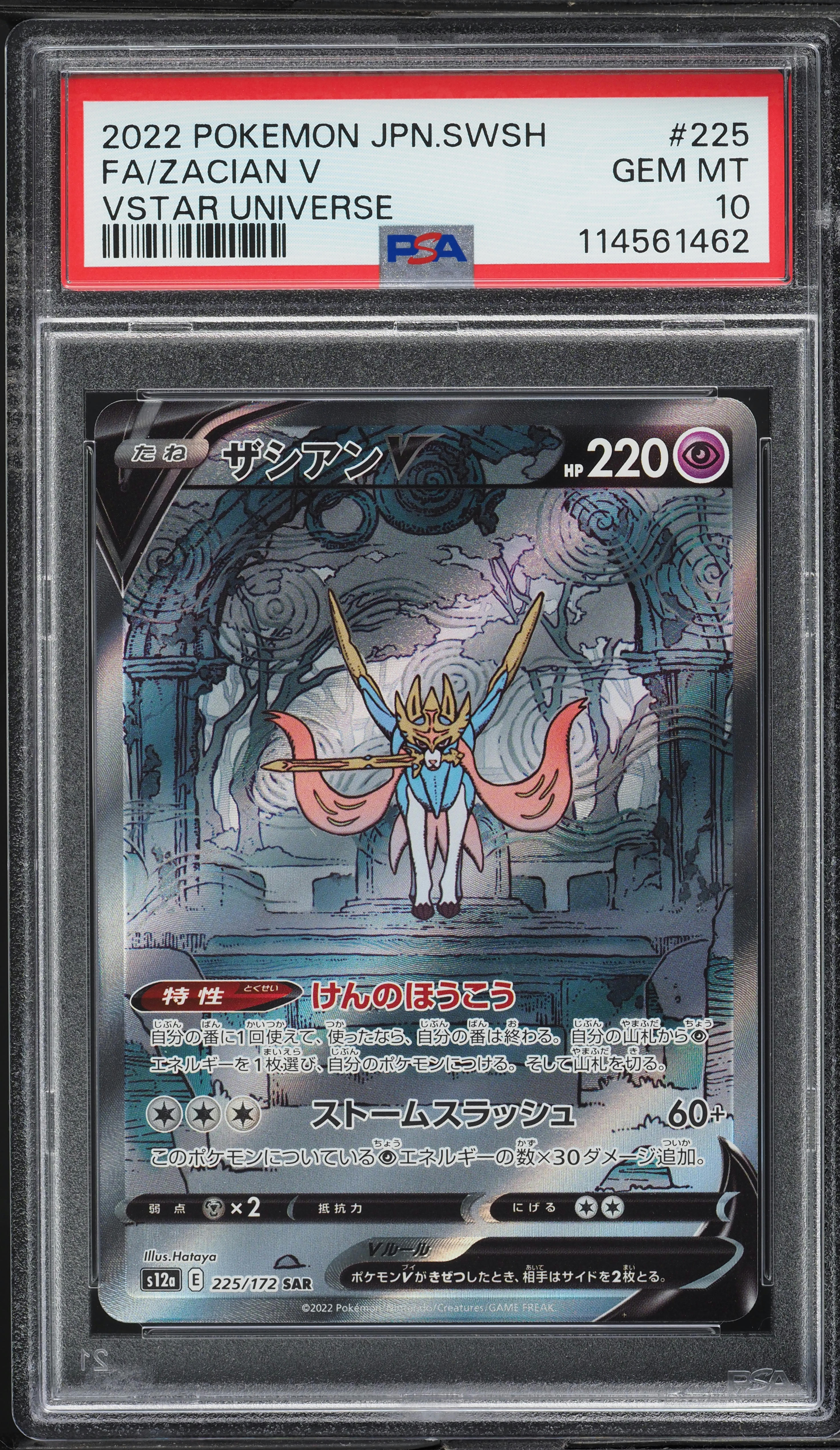 エンテイV SAR PSA10 VSTARユニバース エンテイV SAR PSA10 - メルカリ