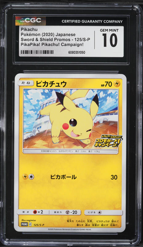 2020 ピカチュウ カード Gem Mint #126