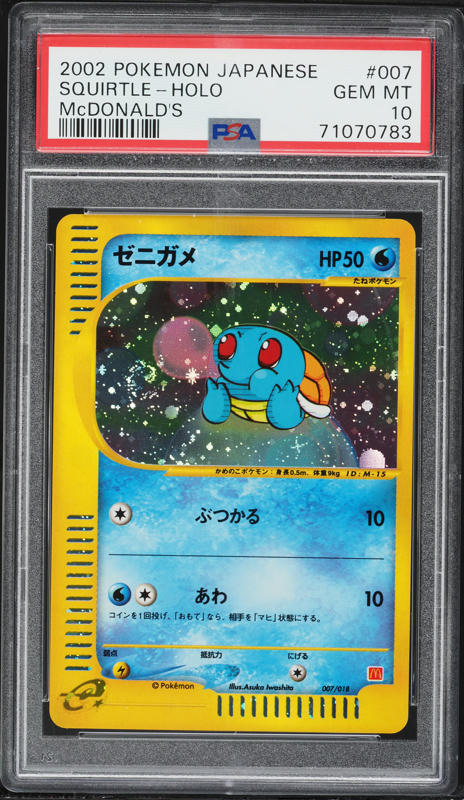 PSA9】ゼニガメ マクドナルド プロモ squirtle McDonalds PSA9