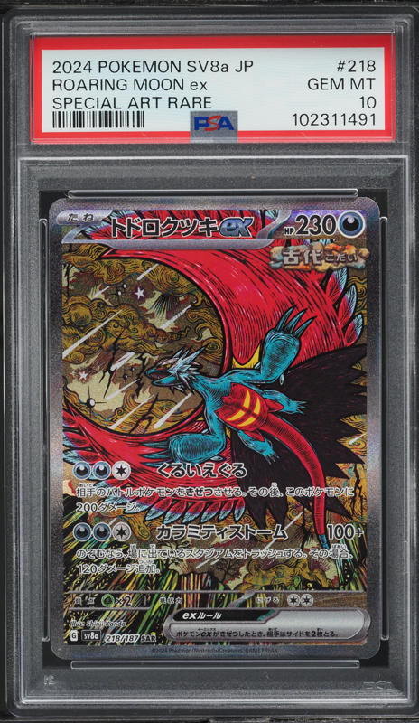 2024 ポケモン SV8a JP ウリムー #092 GEM MT 10 2024 POKEMON SV8a JP ニンフィア GEM MT 10 - メルカリ