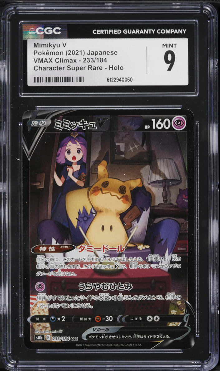 2021 Pokemon Japanese Sword & Shield VMAX Climax CSR Mimikyu V #233 CGC 9 MINT