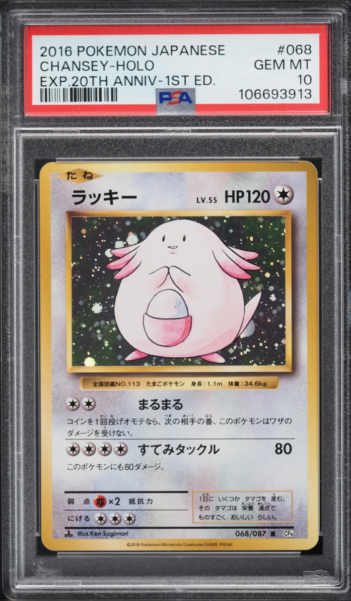 2016 Pokemon Japanese XY 20th Anniversary 1st Edition Holo Chansey #68 PSA 10 GEM MINT