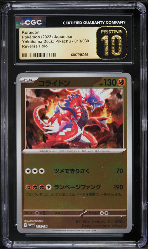 2024 Pokemon Japanese SV Terastal Fest ex Master Ball Holo