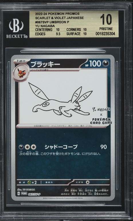 2023 Pokemon Japanese SV Promo Yu Nagaba X PCG Campaign