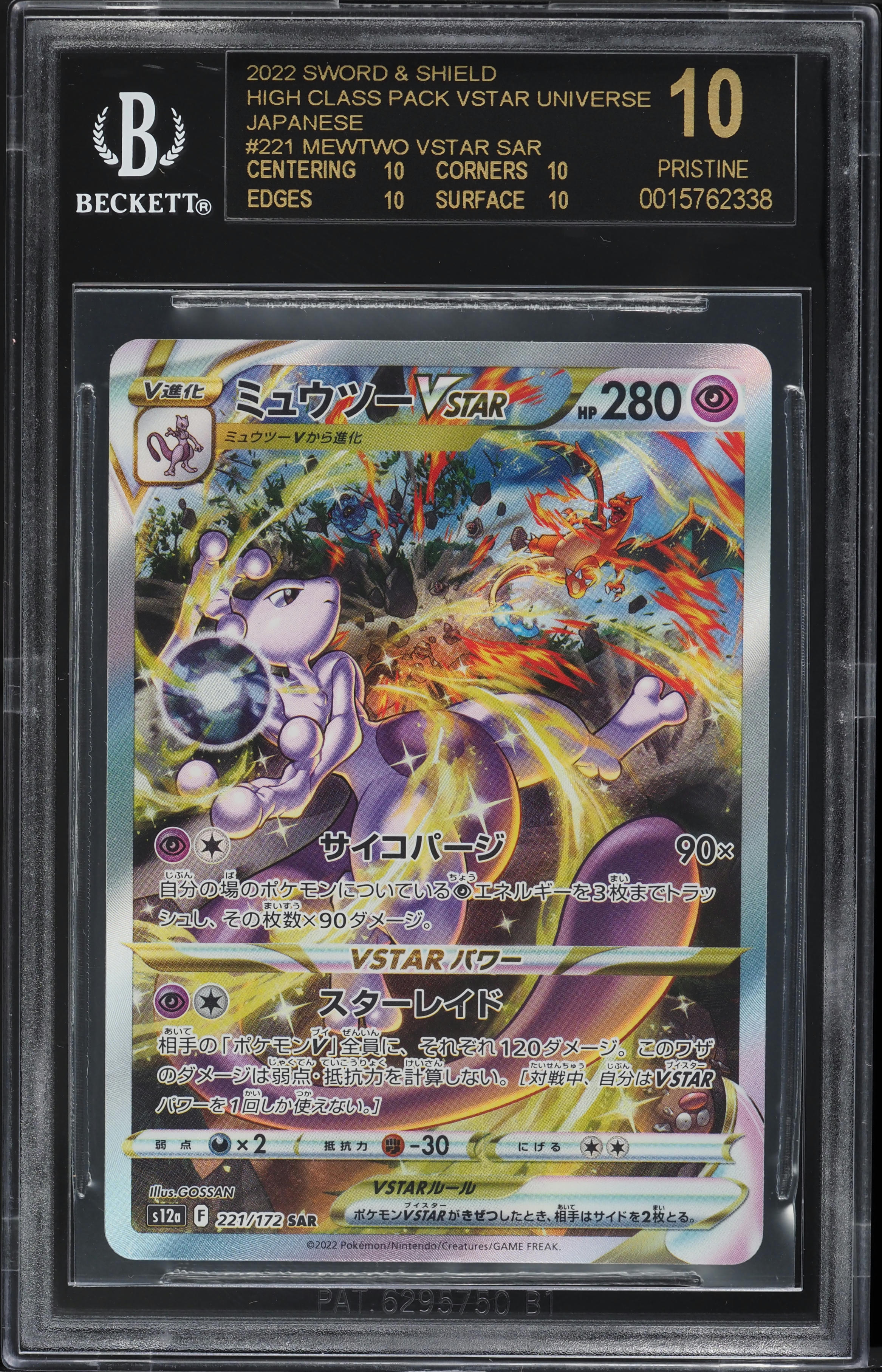 2022 Pokemon Japanese SWSH VSTAR Universe Alt Art Mewtwo #221 BGS 10 BLACK LABEL
