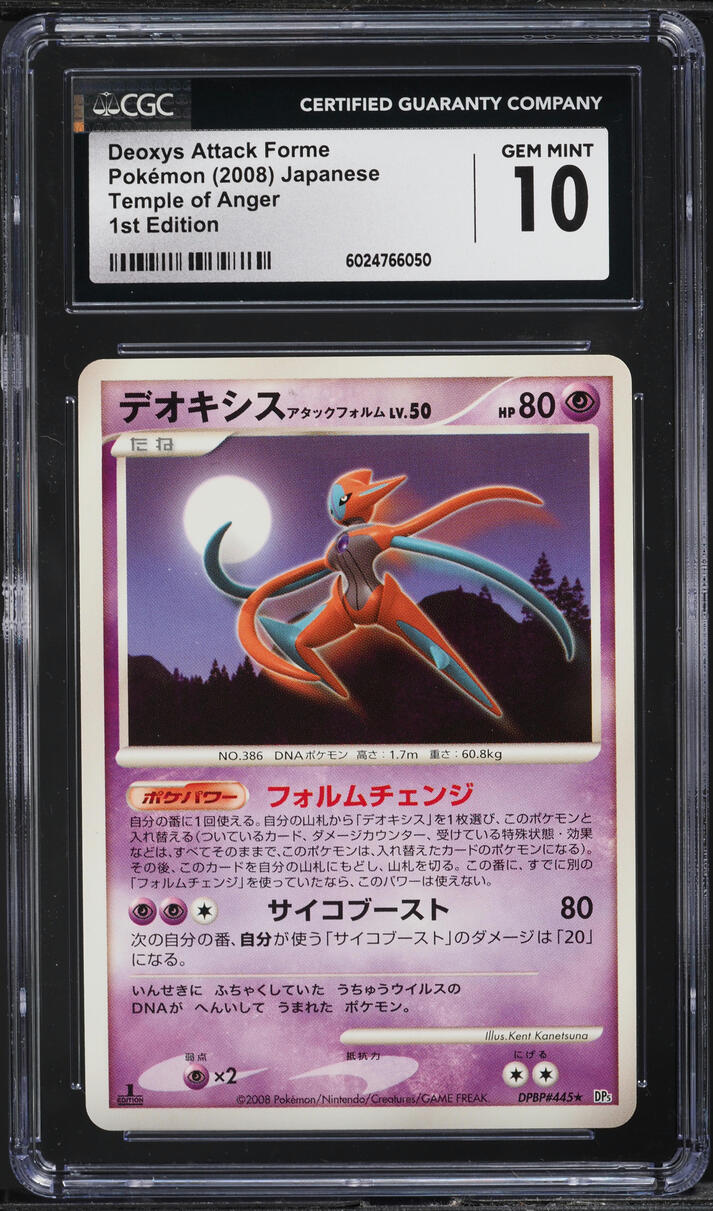 2008 Pokemon Japanese DP Temple Of Anger 1st Ed Deoxys Attack Forme #445 CGC 10