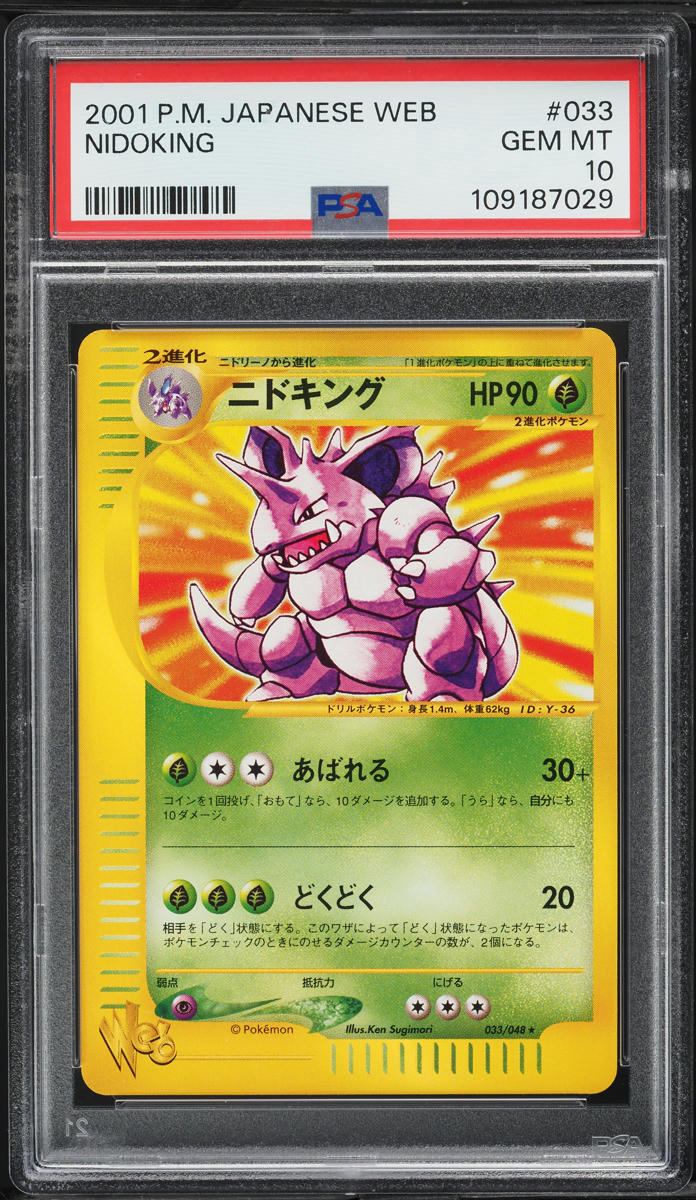 2001 Pokemon Japanese Web Nidoking #33 PSA 10 GEM MINT
