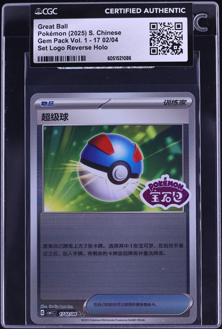 2025 Pokemon Chinese SV Gem Pack V1 Set Logo Reverse Holo Great Ball CGC AUTH