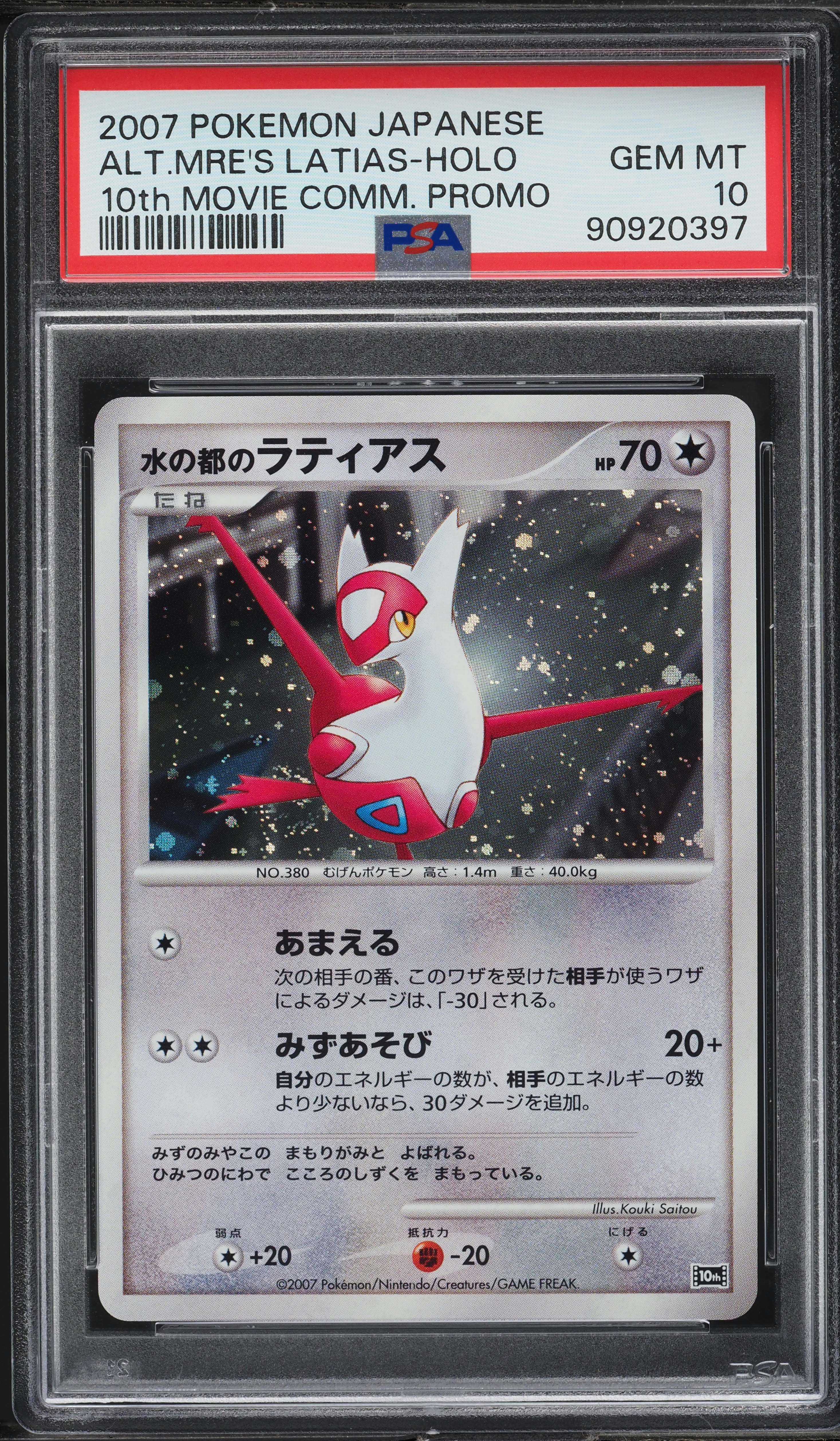 2007 Pokemon Japanese 10th Movie Promo Holo Alto Mare's Latias PSA 10 GEM MINT