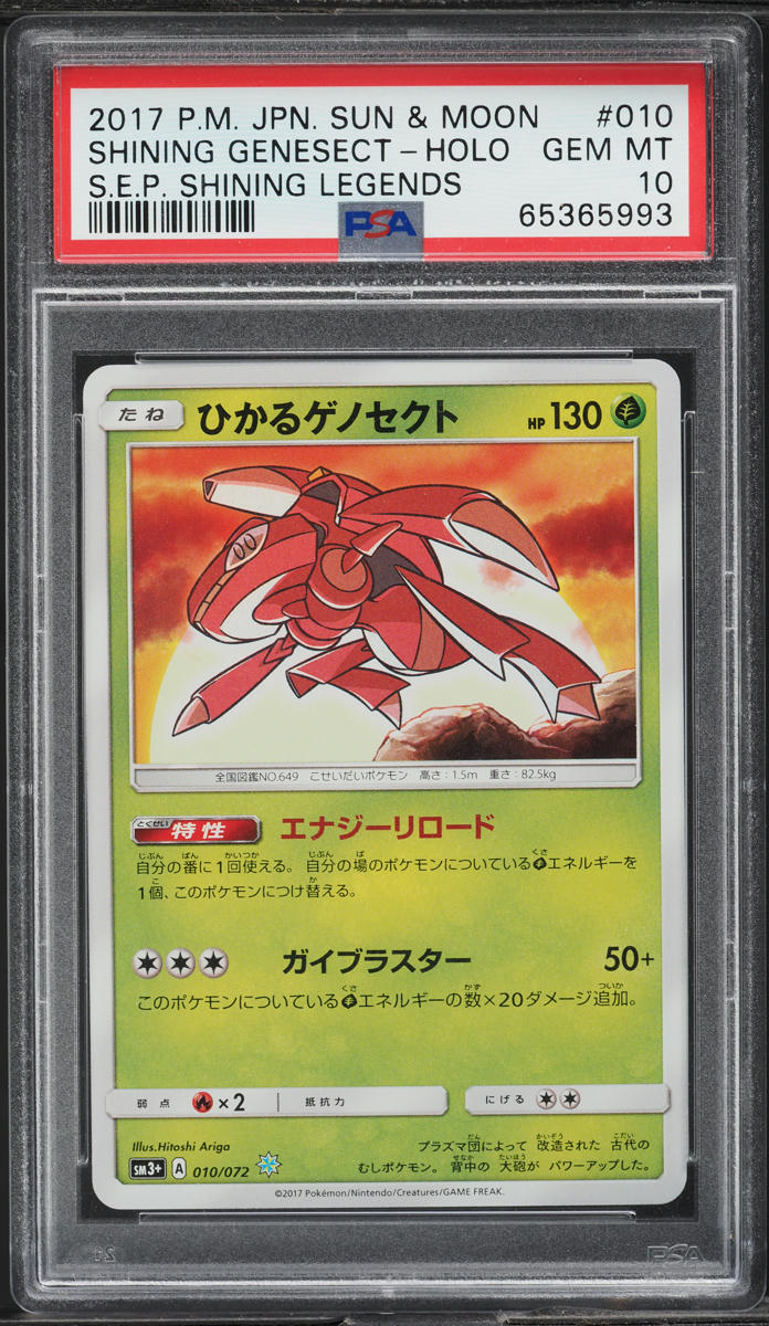2017 Pokemon Japanese SM Shining Legends Holo Shining Genesect #10 PSA 10 GEM
