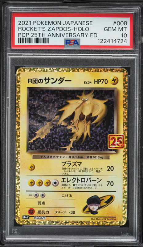 2021 Pokemon Japanese SWSH 25th Anniversary Promo Tapu Lele