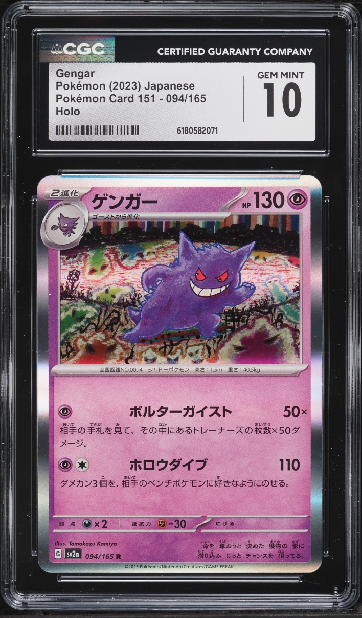 2023 Pokemon Japanese Scarlet & Violet 151 Holo Gengar #94 CGC 10 GEM MINT