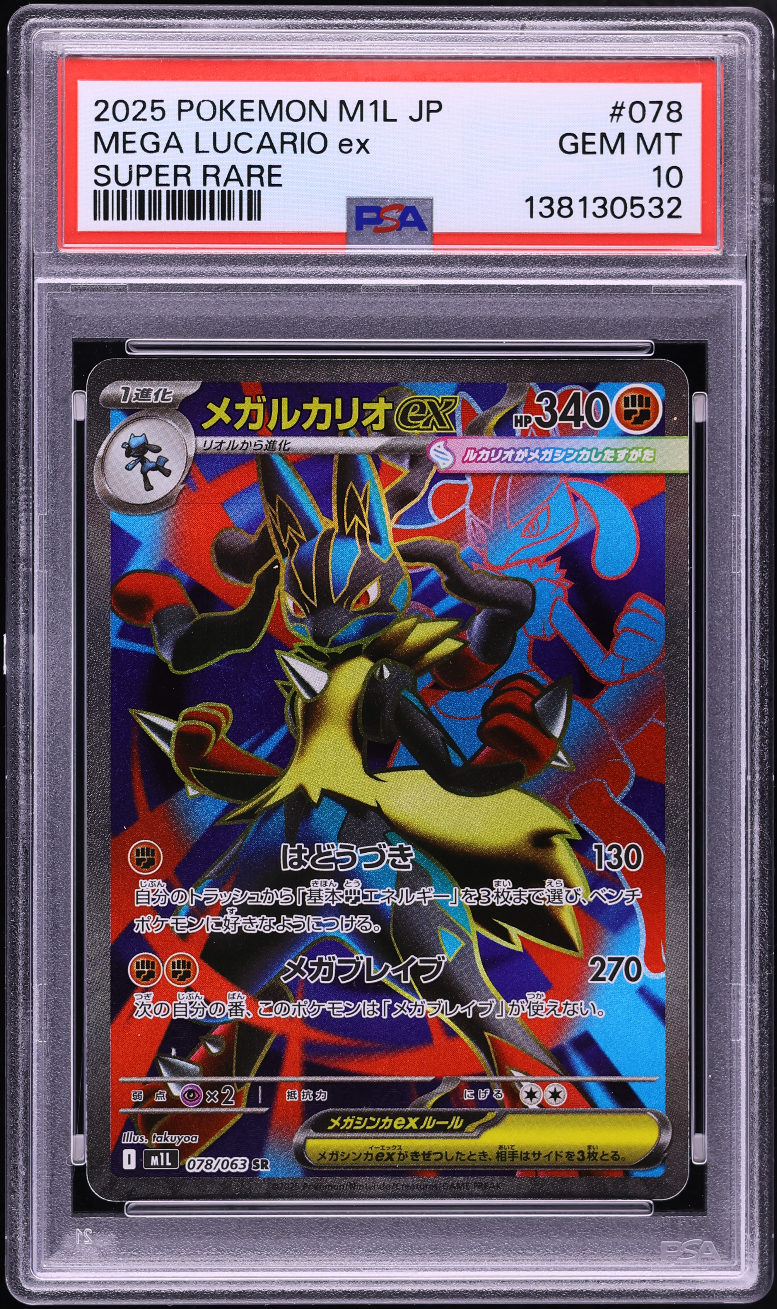 2025 Pokemon Japanese Mega Brave Full Art Mega Lucario ex #78 PSA 10 GEM MINT
