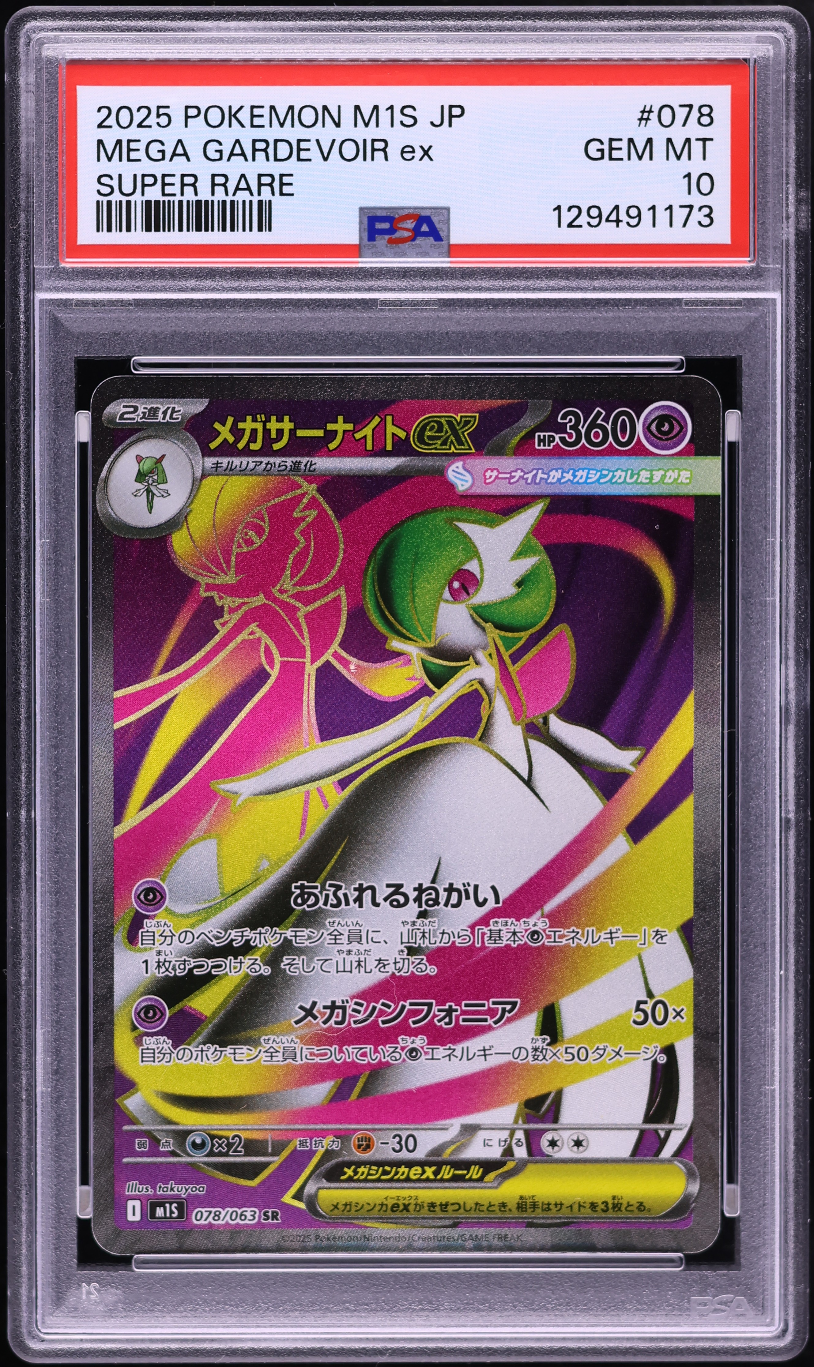 2025 Pokemon Japanese Mega Symphonia Full Art Mega Gardevoir EX #78 PSA 10 GEM MINT